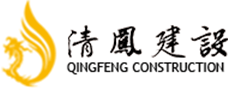 清鳳建設(shè)/工程項(xiàng)目管理軟件/工程項(xiàng)目管理系統(tǒng)